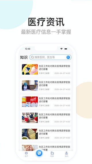 健康天津预约挂号 安卓版v1.8.2_build_112
